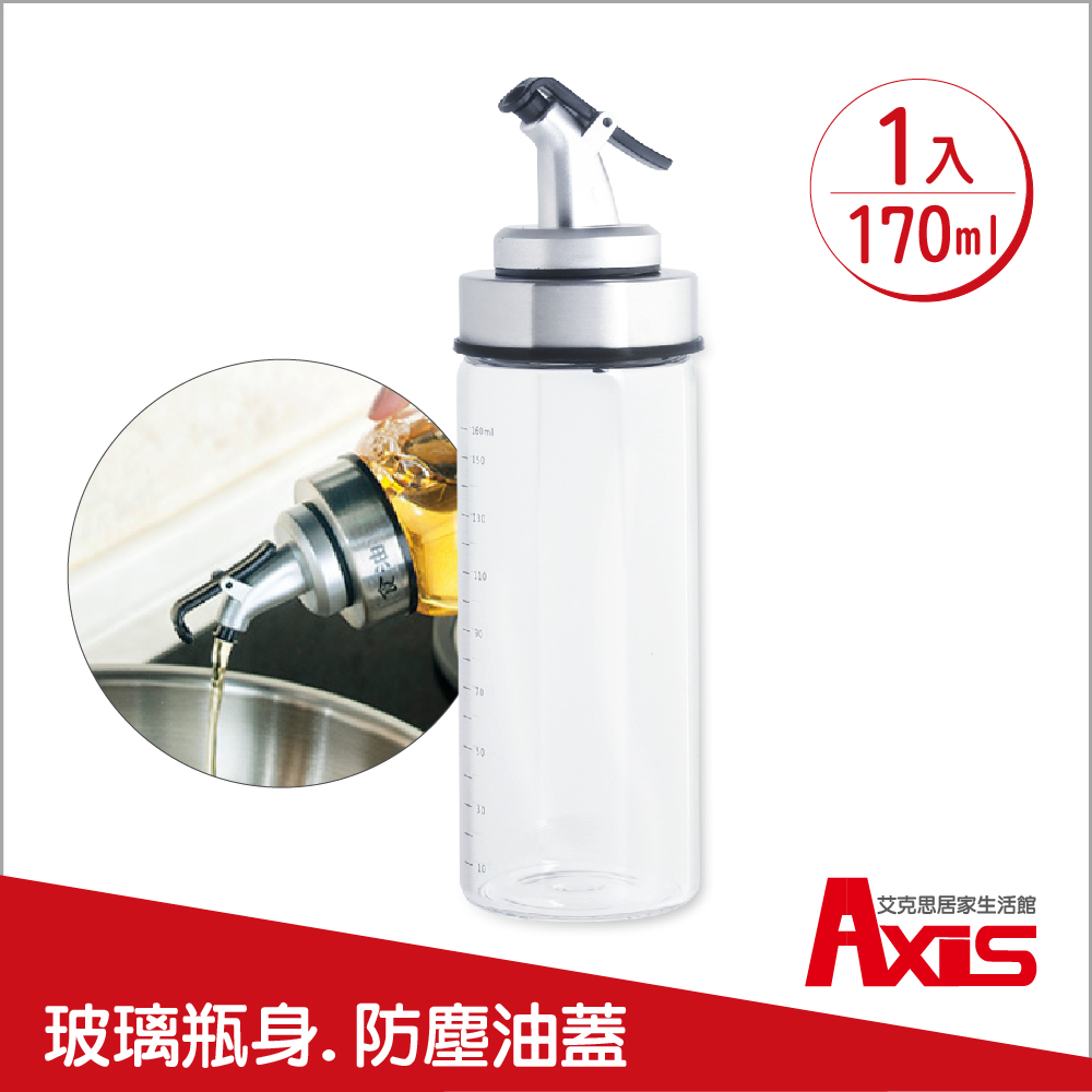 《AXIS 艾克思》170ml玻璃不鏽鋼防漏防塵調味油醋瓶.油壺