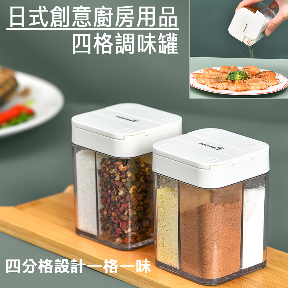 日式廚房創意四分格調味罐滑蓋四格調料瓶