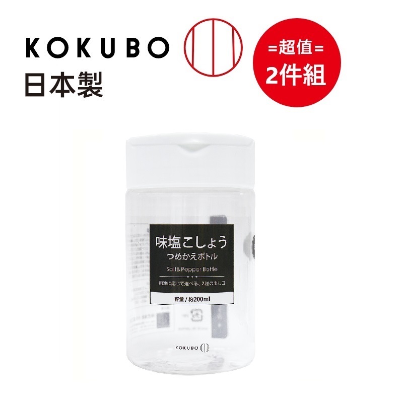 日本【小久保工業所】調味粉罐 200ml 超值2件組