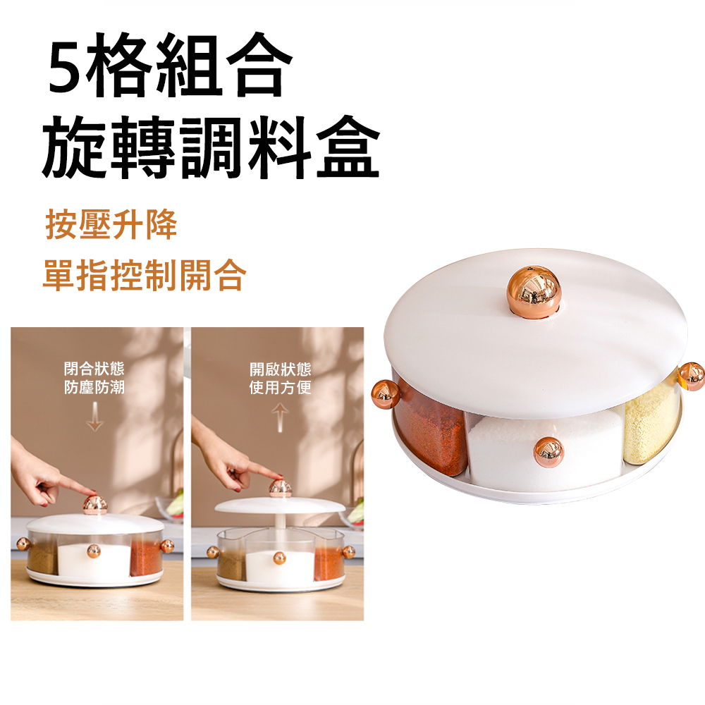 Kyhome 360°旋轉多格調料盒 廚房調味料盒 家用調味罐 收納盤 5格組(白色)