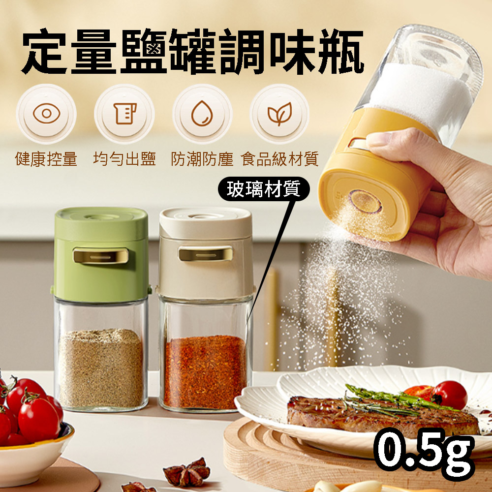 【小博嚴選】玻璃定量鹽罐調味罐