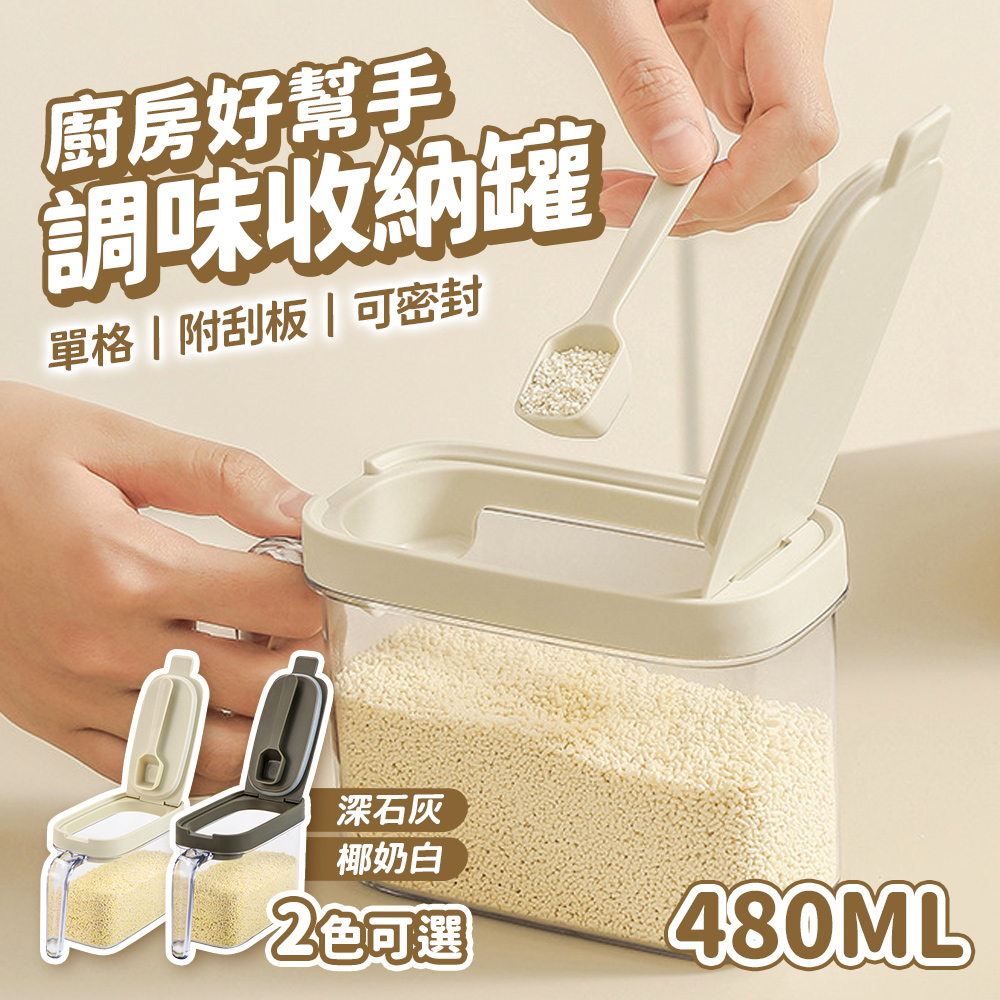 磁吸勺密封罐480ml[2入組 保鮮罐 附勺子