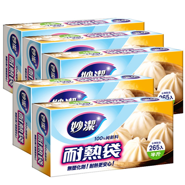 《妙潔》耐熱袋【半斤】量販盒(5盒組)