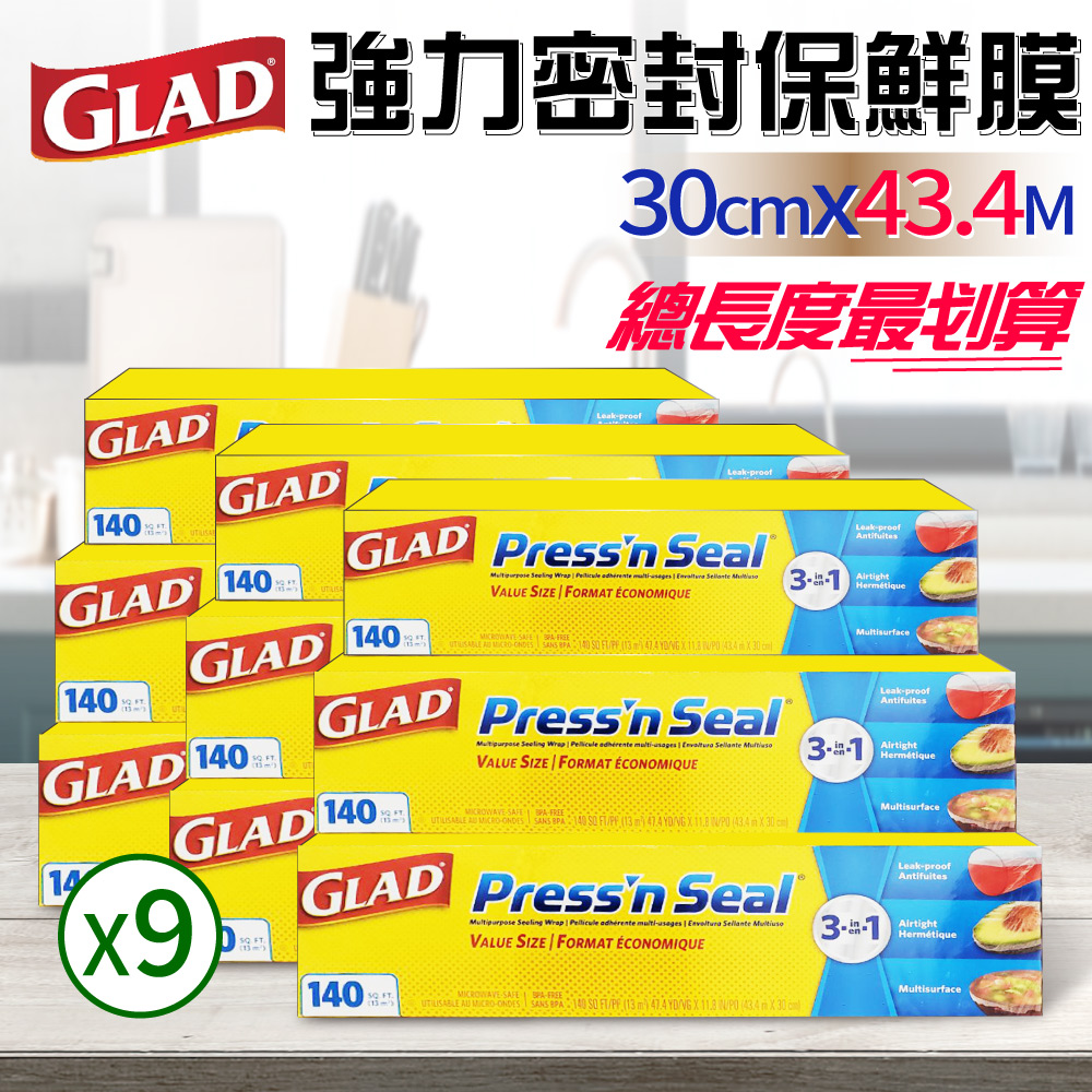 【GLAD】Glad Press’n Seal 強力保鮮膜(30公分x43.4公尺*9入)