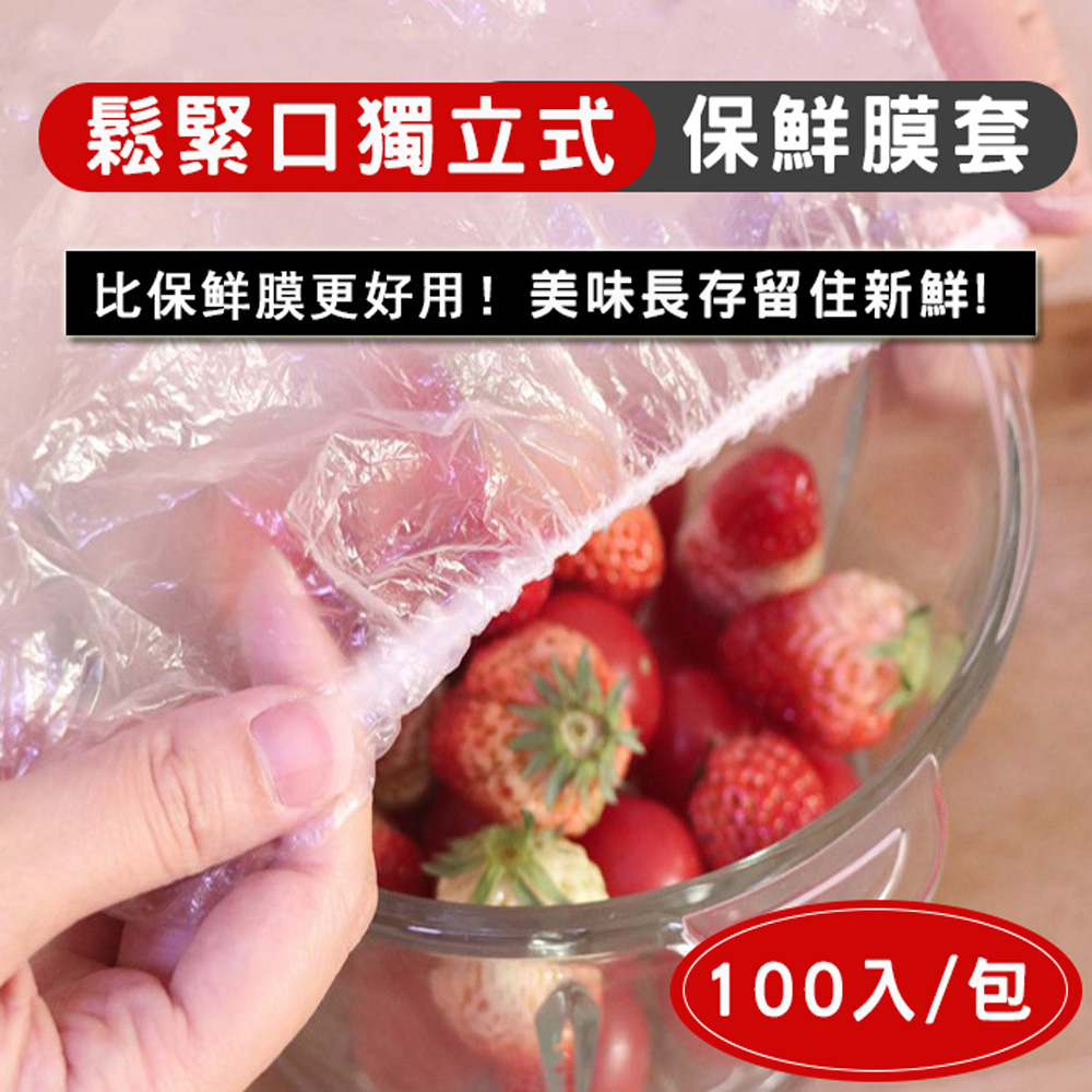 【WE CHAMP】一次性保鮮膜套-100入/包