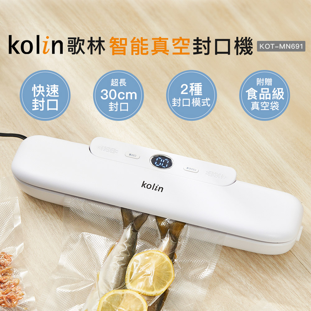 【Kolin】歌林智慧真空封口機