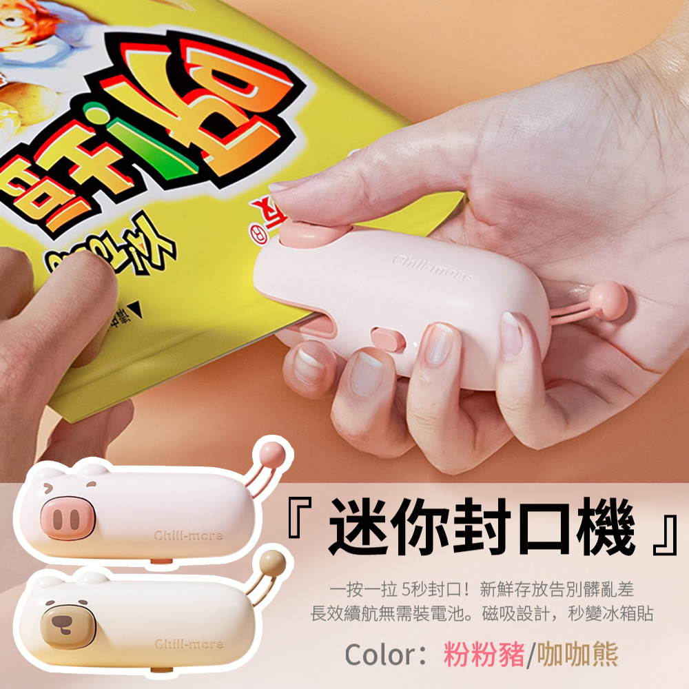 Homeco 家用便攜式迷你零食封口機 小型包裝袋塑封機 封口機 熱封機 包裝機 保鮮機