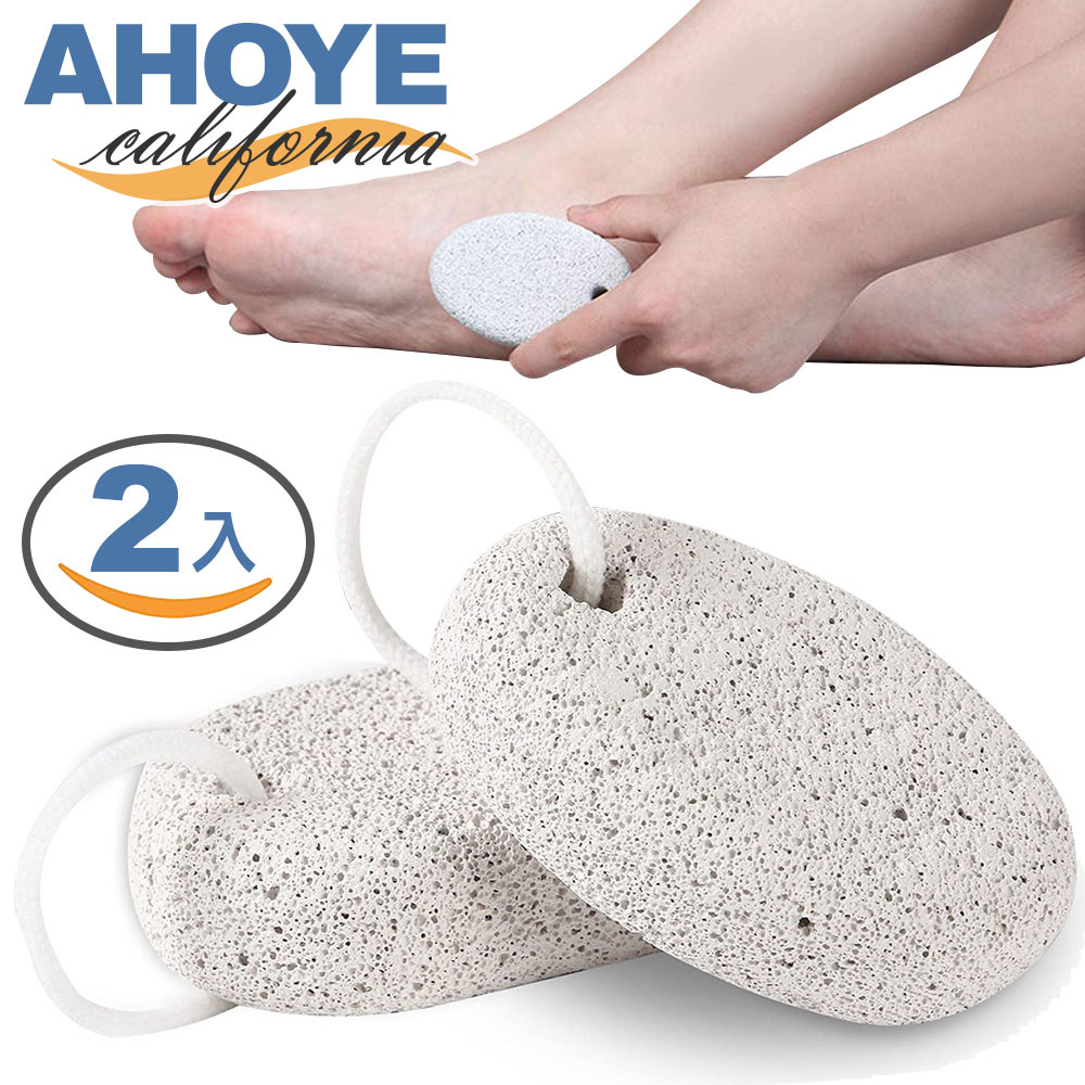 【Ahoye】火山石磨腳石 (二入組) 磨腳機 磨腳器 腳皮機 磨腳皮