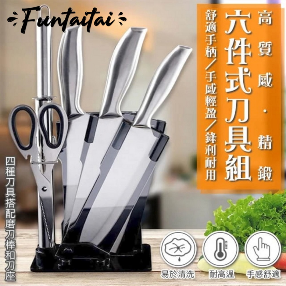 【Funtaitai】六件式刀具組