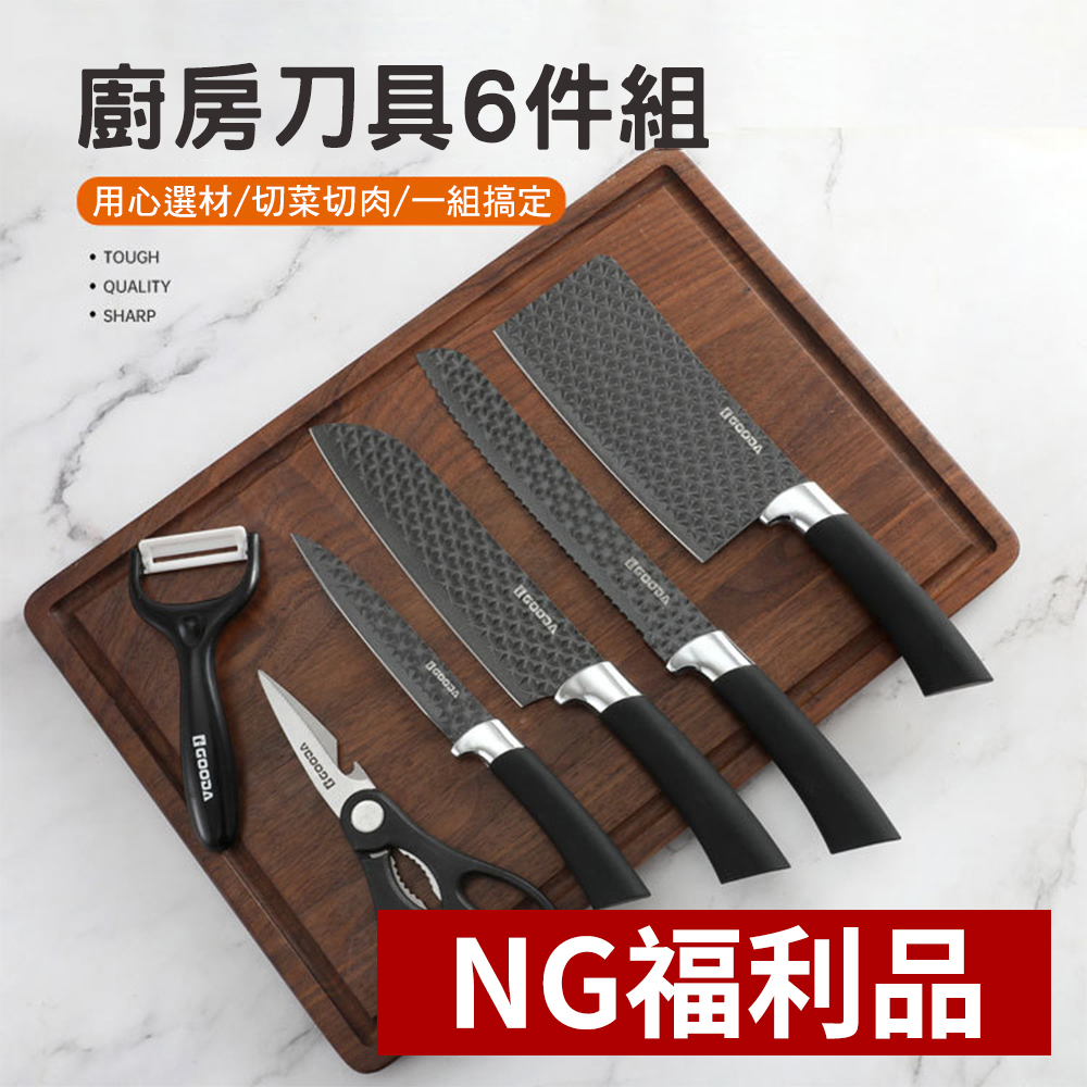 【CS22】盒損 廚房不鏽鋼刀具套裝不粘塗層菜刀不沾刀具六件禮盒組