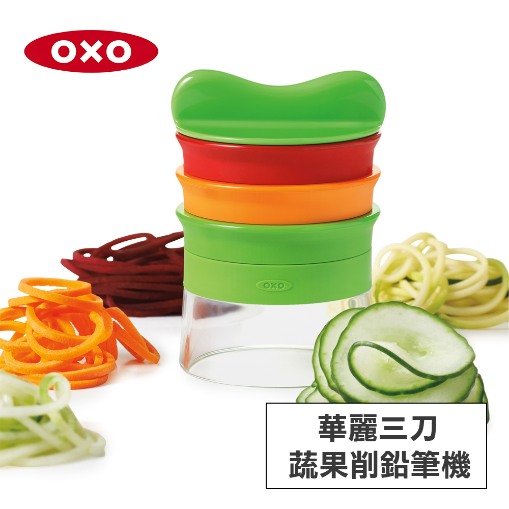 美國OXO 華麗三刀蔬果削鉛筆機
