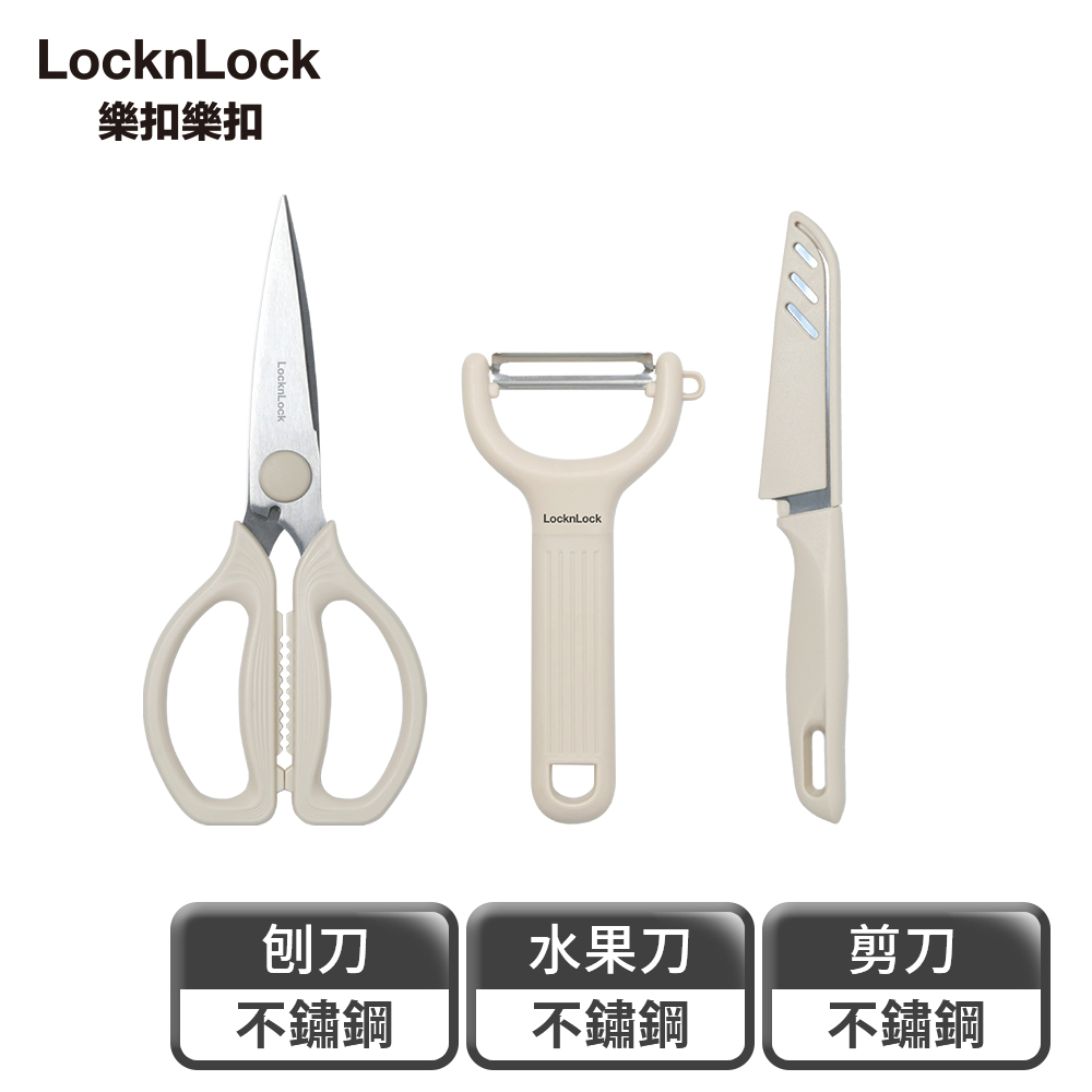 【樂扣樂扣】樂扣樂扣廚房剪刀刨刀水果刀全能三件組(1A01-CKK209)