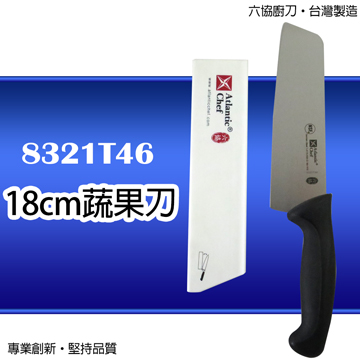 【六協廚刀Atlantic Chef】蔬果刀(18cm)