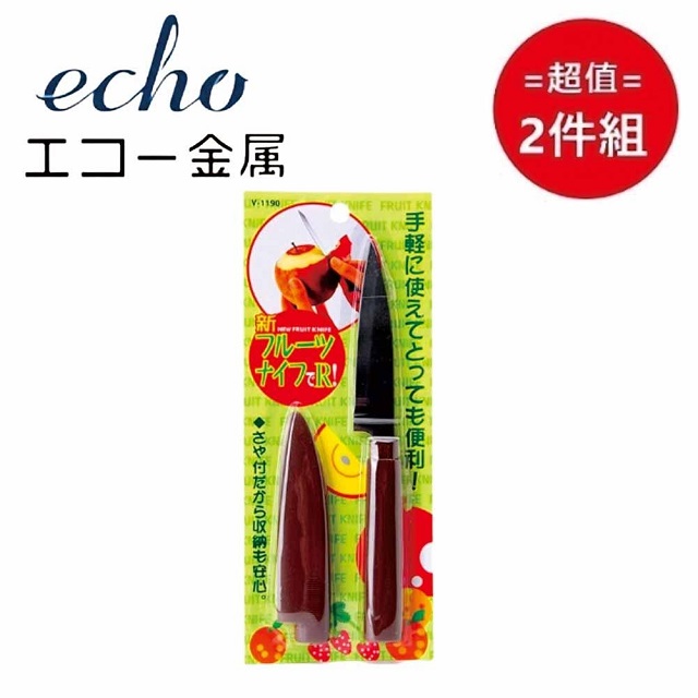 日本【EHCO】削皮水果刀R 超值2件組