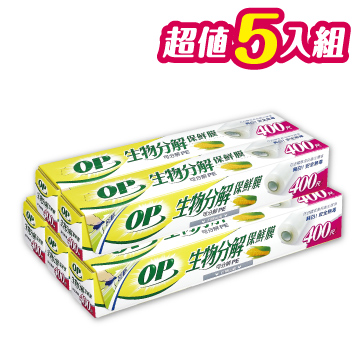 OP生物分解保鮮膜400尺(5入組)