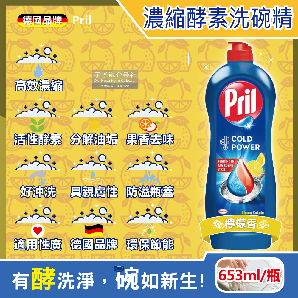 德國Henkel Pril-濃縮型活性酵素洗碗精-檸檬香653ml/藍瓶