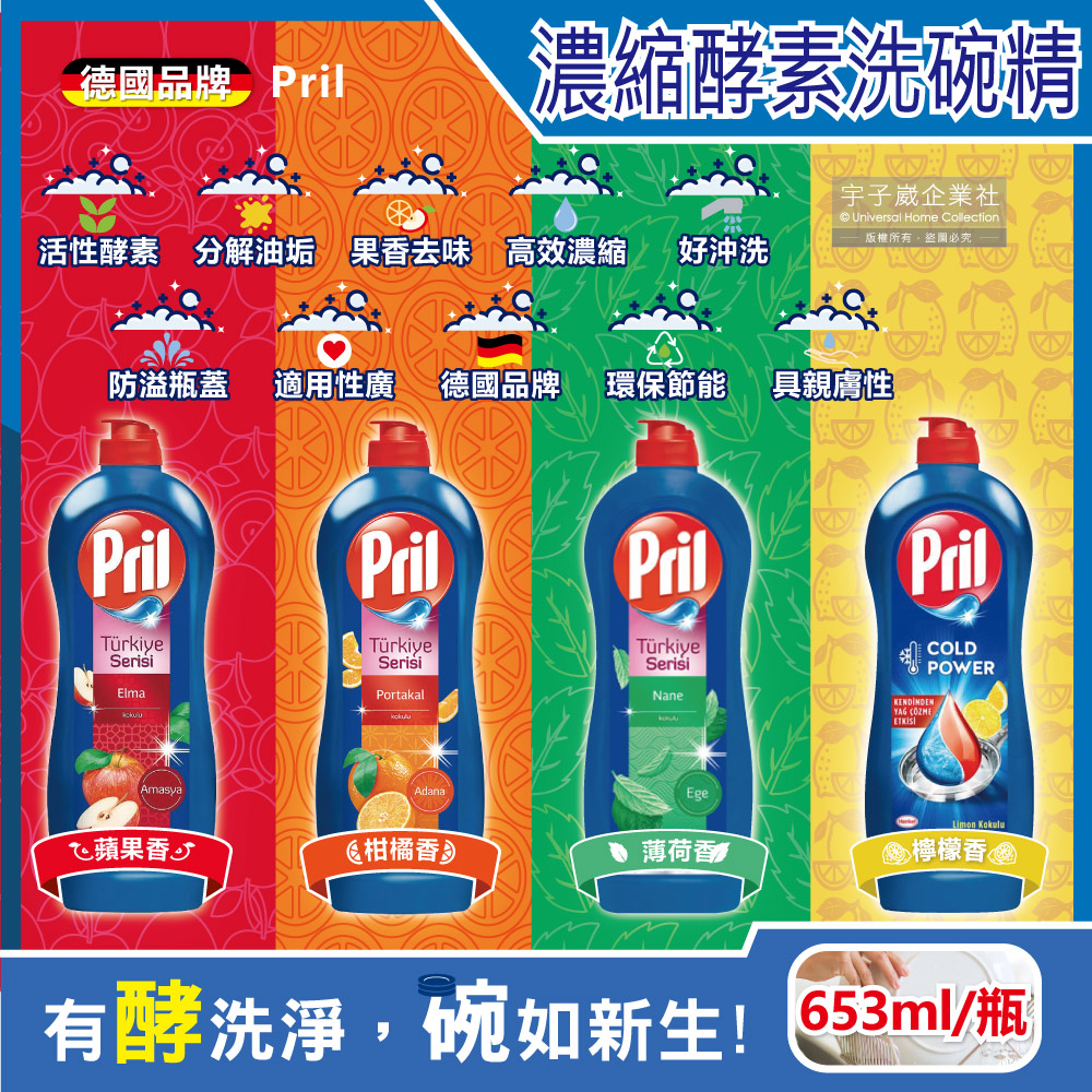 德國Henkel Pril-濃縮型活性酵素洗碗精(4款可選)653ml/藍瓶