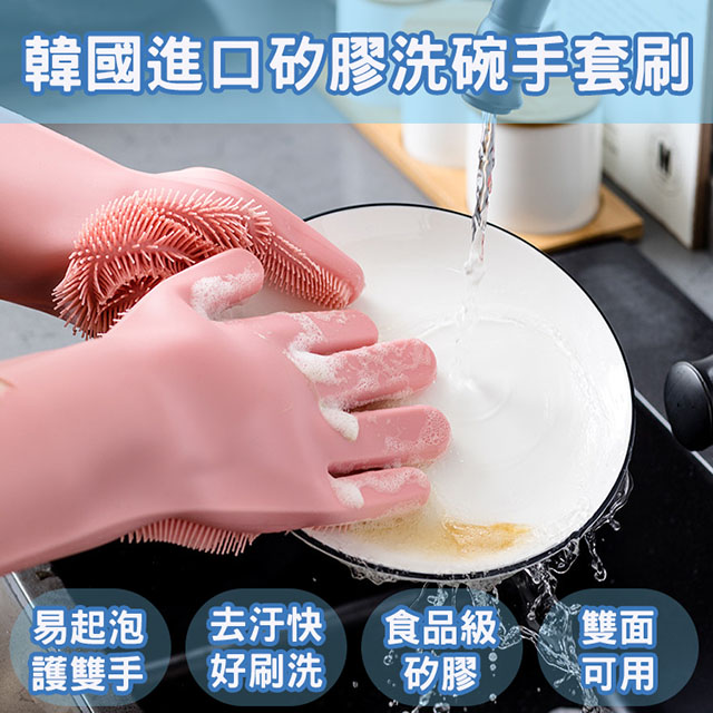 【挪威森林】韓國進口好乾淨矽膠雙面洗碗手套(一雙)