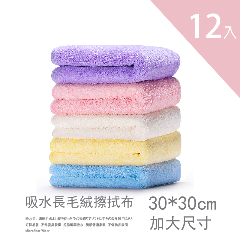 【細織姬】吸水長毛絨抹布 加大尺寸30X30 含掛環