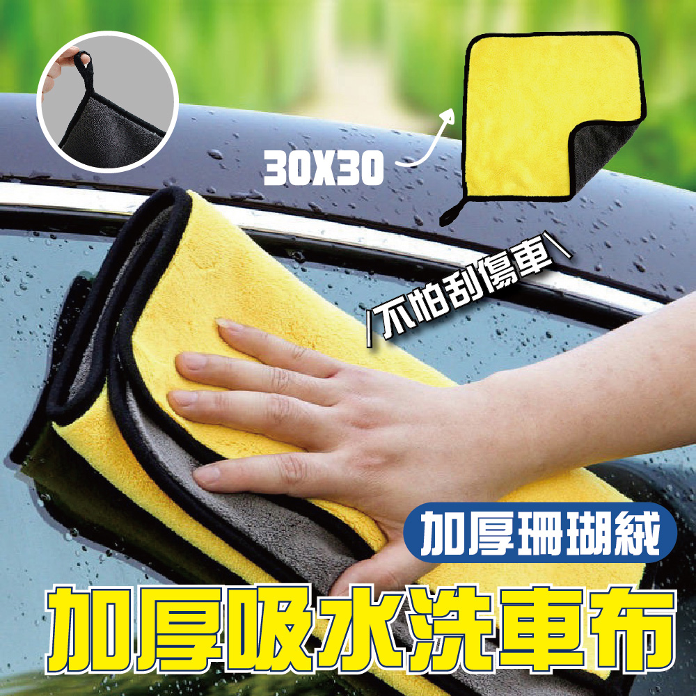 加厚吸水多功能擦拭洗車布30x30cm 40條