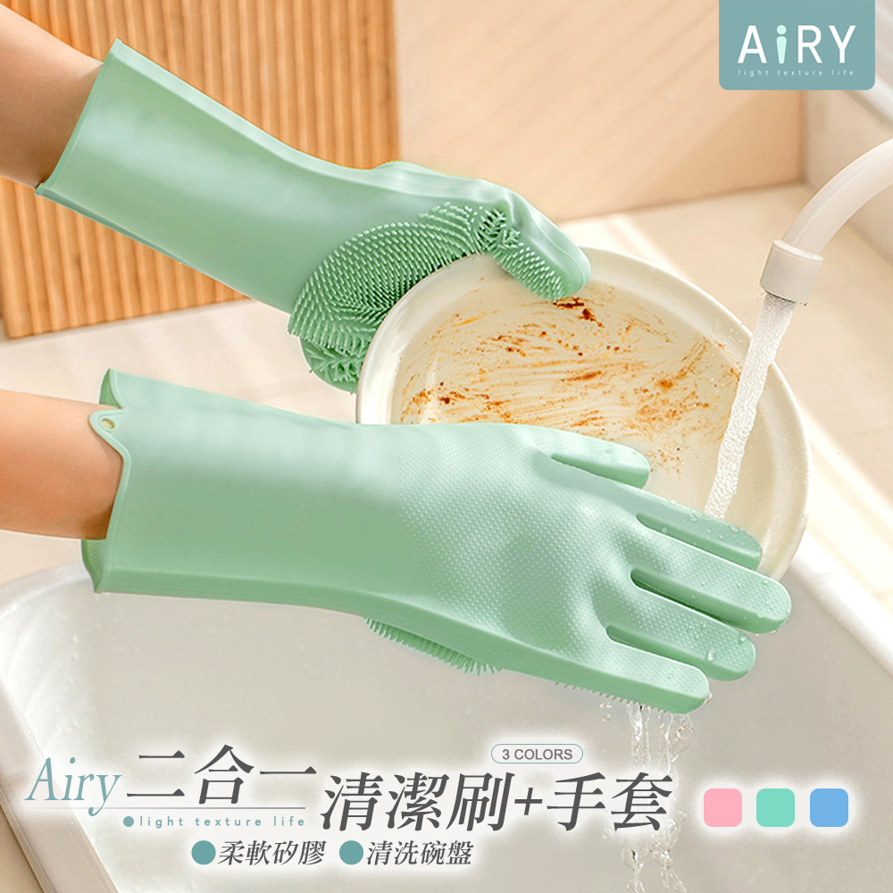 【AIRY】魔術清潔矽膠手套