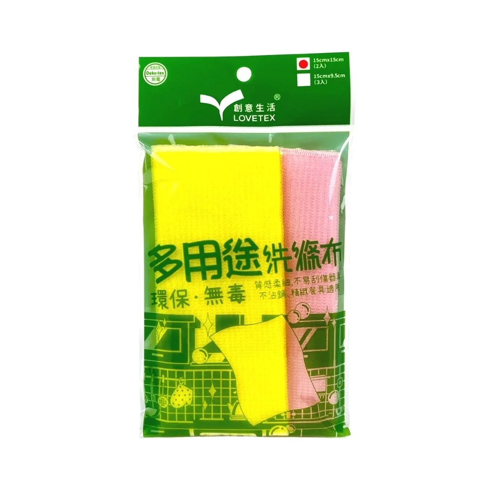 (2組優惠組)創意生活 多用途洗滌布15cm*15cm(2入袋裝) P02256