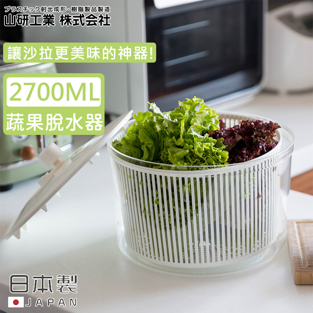 【日本山研工業】日本製蔬果清洗脫水機/手轉瀝水籃/洗米器-小