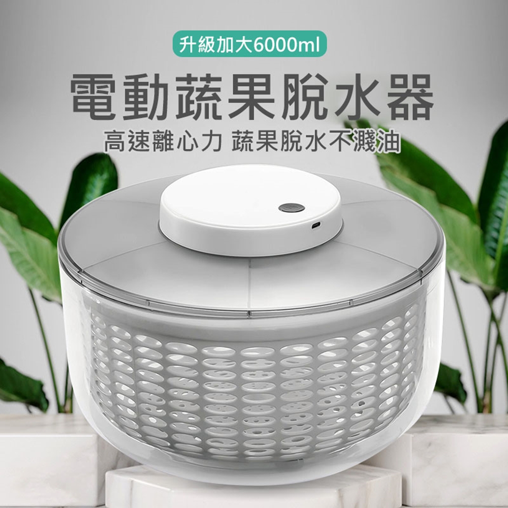 電動脫水器/瀝水籃-6L 蔬菜/水果瀝水籃