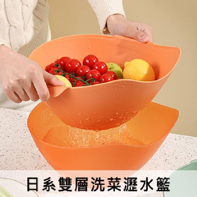 日系雙層洗菜瀝水籃 備菜洗水果洗米盆