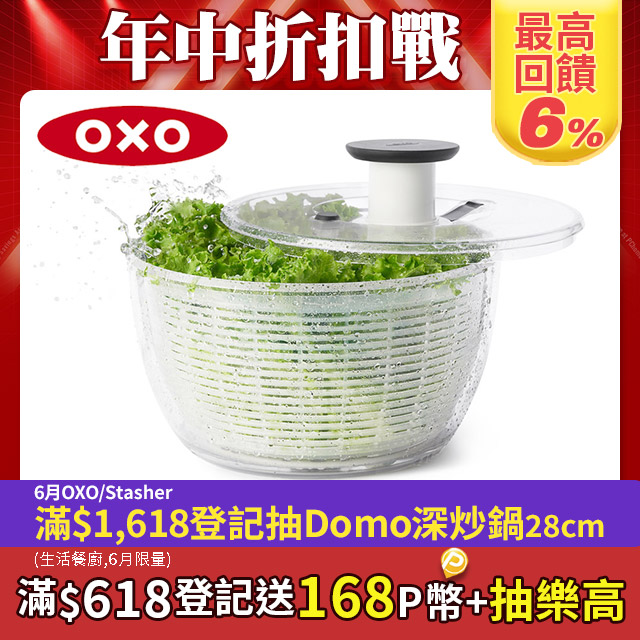 美國OXO 按壓式蔬菜脫水器(新版)