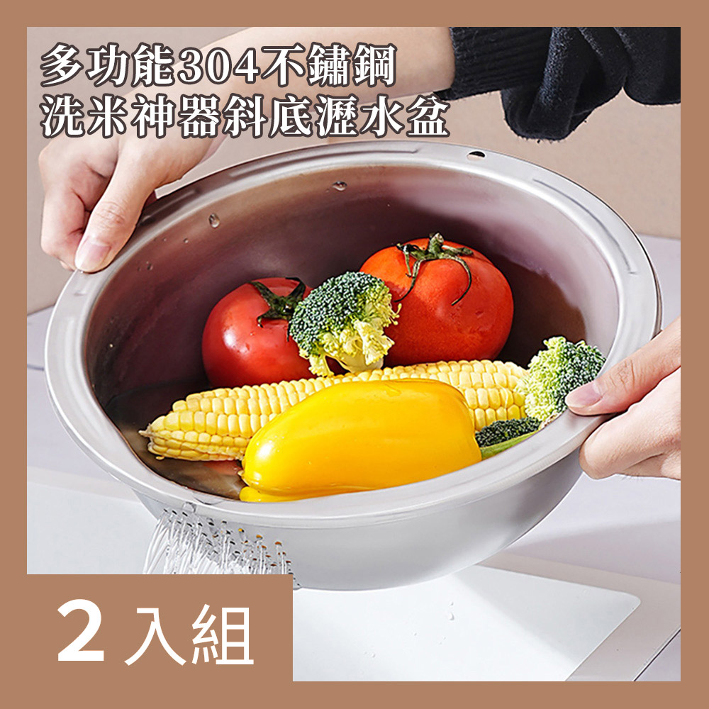 【CS22】多功能304不鏽鋼洗米神器斜底瀝水盆-2入