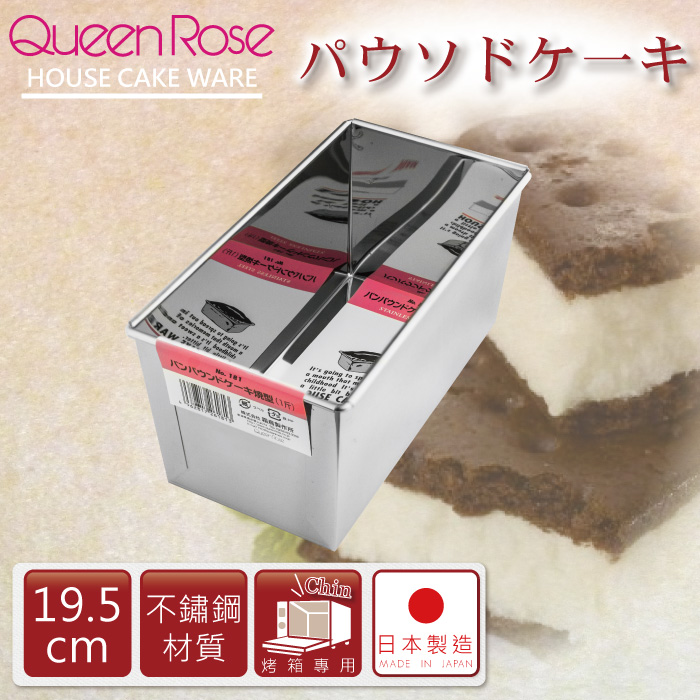 【日本霜鳥QueenRose】不銹鋼長方型蛋糕模-19.5cm