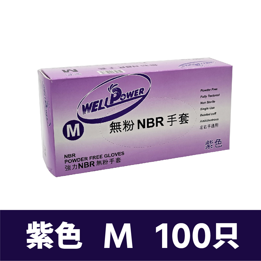 NBR 橡膠手套紫色M號 加厚版 100只入