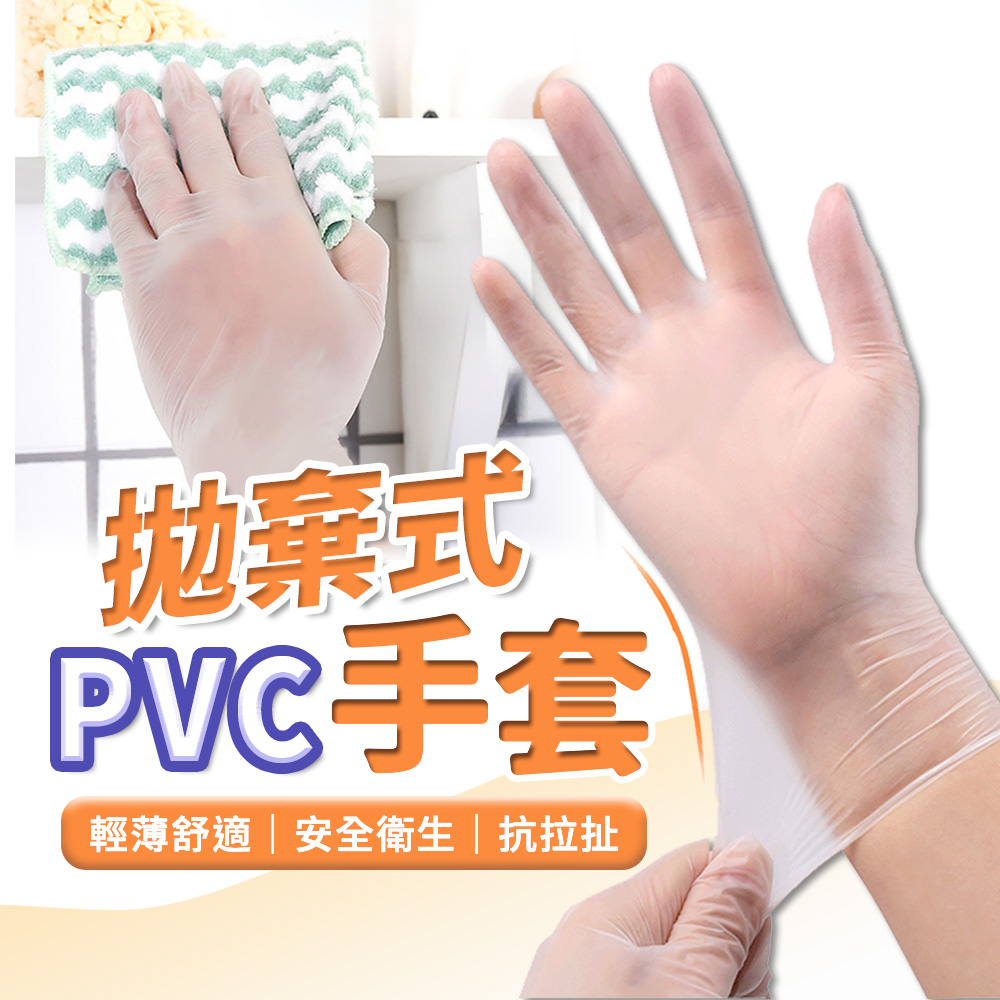 【盒木生活】 一次性手套 透明手套 廚房手套 拋棄式手套(100入)