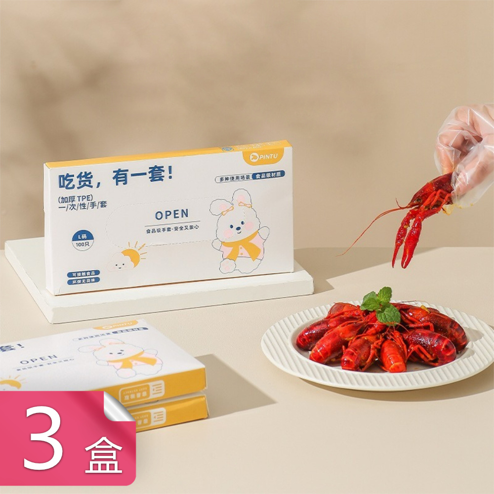 【荷生活】拋棄式TPE材質防油汙廚房手套 抽取式家務手套100只盒裝-3盒