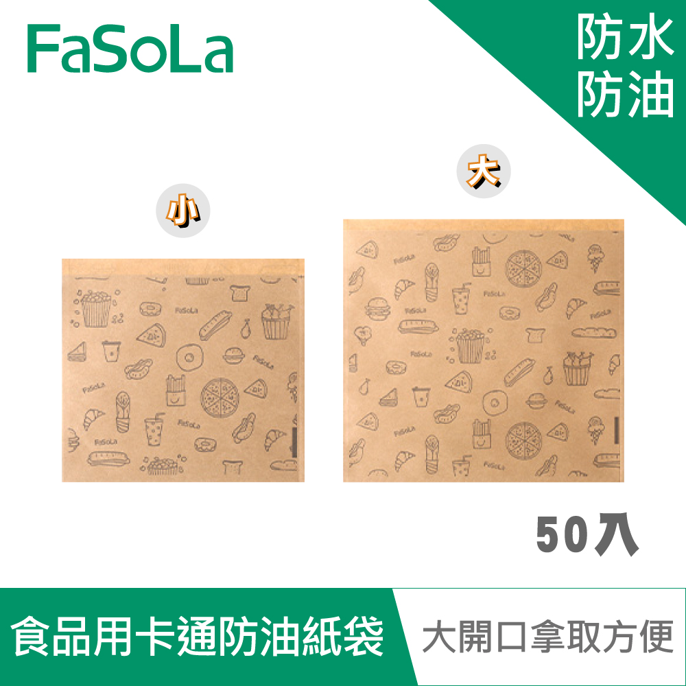 【FaSoLa】DIY多用途食品用卡通防油紙袋(50入)