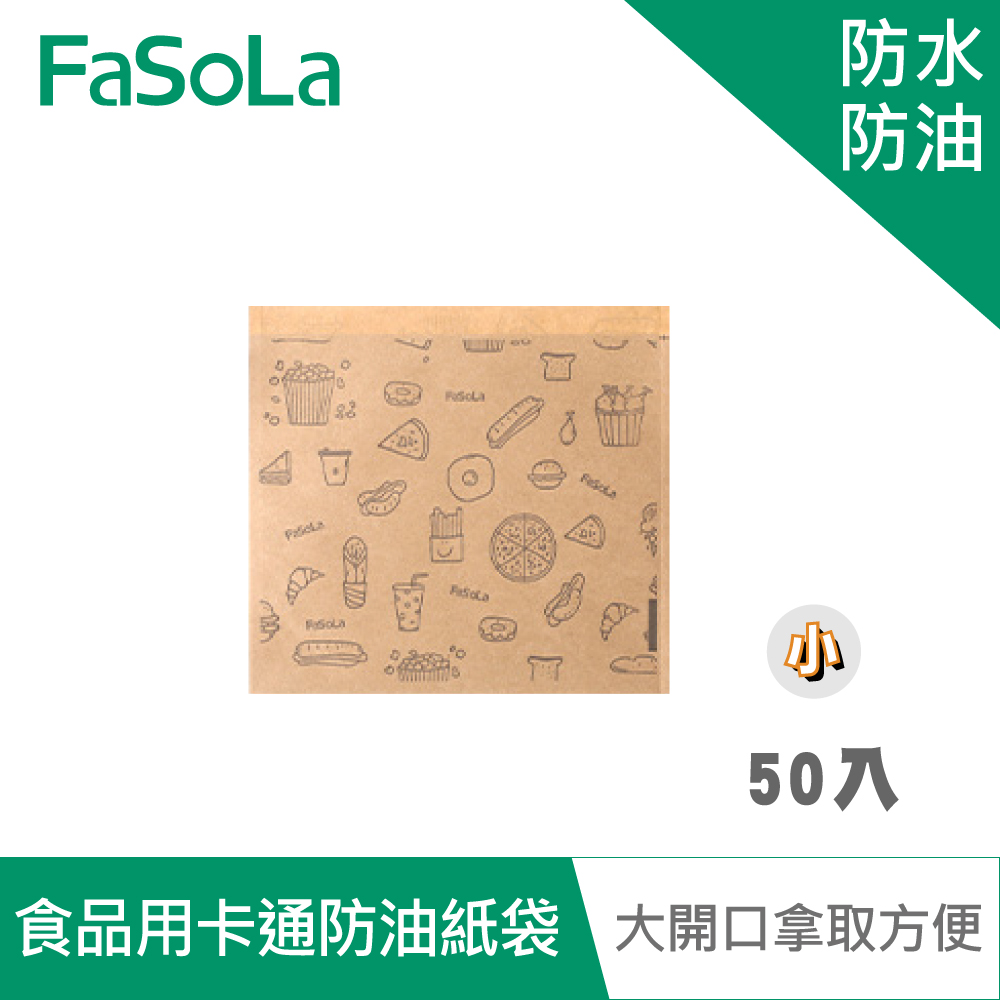 FaSoLa DIY多用途食品用卡通防油紙袋(50入)-小款