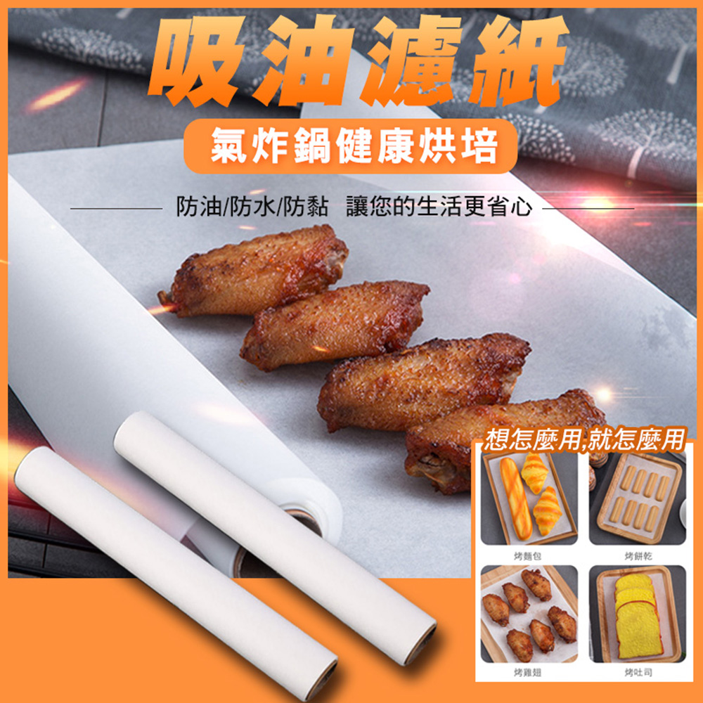 氣炸鍋健康烘培吸油濾紙(小款 4入組)