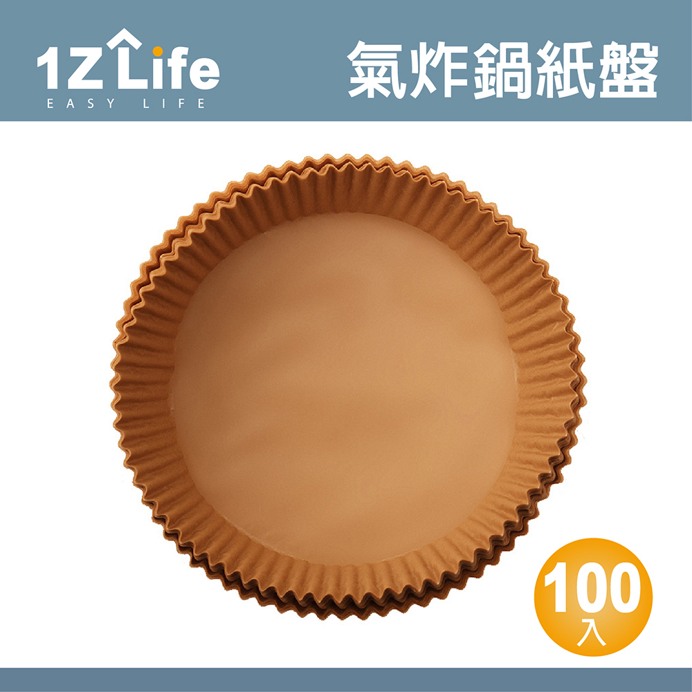 【1Z Life】氣炸鍋烘焙紙盤(100入)(原木色)