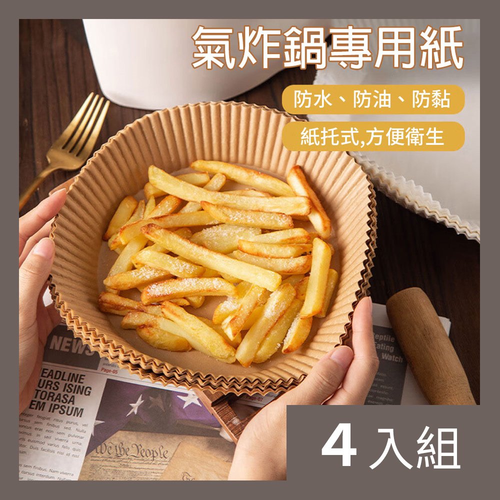 【CS22】家用氣炸鍋烤盤烘培專用吸油紙2款(100張/入)-4入