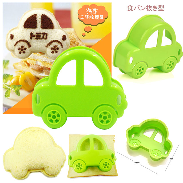 神綺町☆日本早餐DIY綠色小汽車造型DIY三明治模具2入