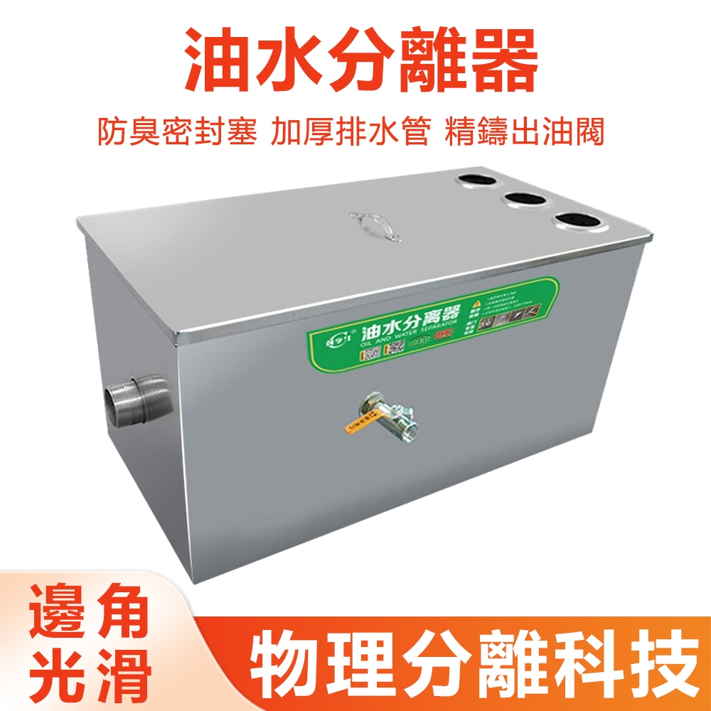 油水分離器 商用飯店過濾水油汙水廚房餐飲不鏽鋼小型隔油池