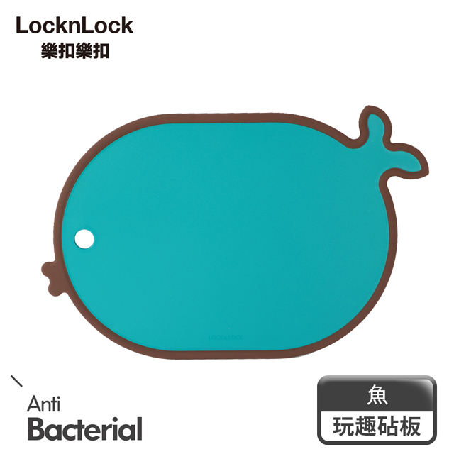 【樂扣樂扣】玩趣抗菌砧板/魚(CSC555)