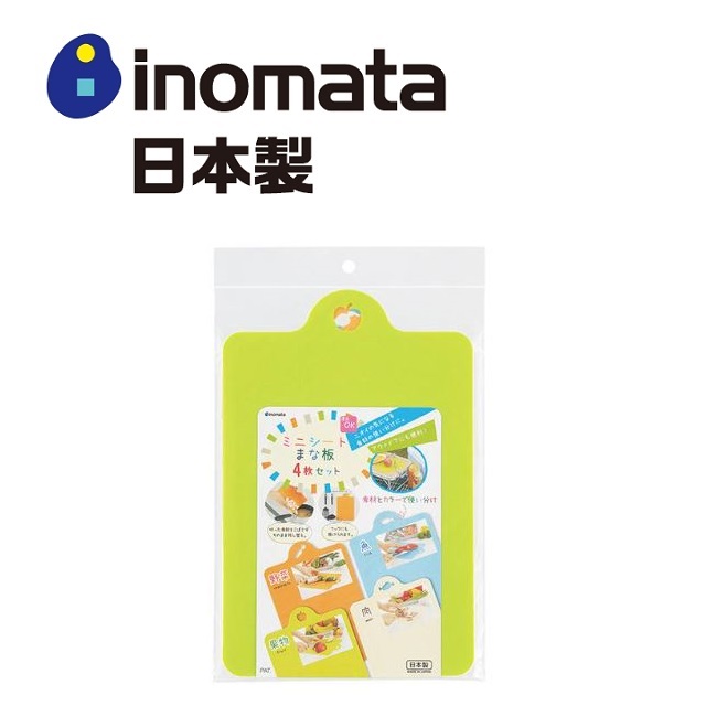 日本製【INOMATA】多彩小砧板4枚組