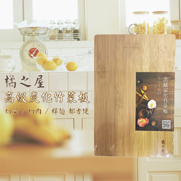 《橘之屋》高級炭化竹菜板