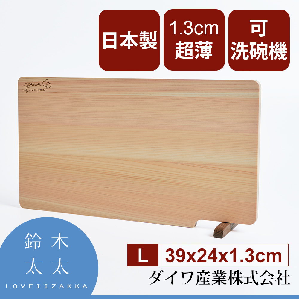 【Daiwa 大和】日本製超薄檜木砧板(L)