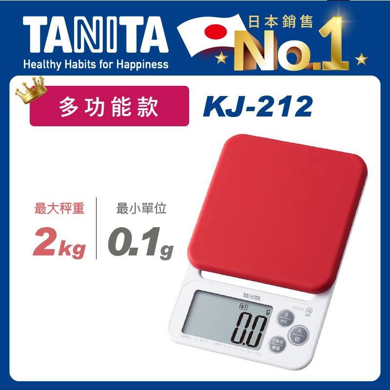 TANITA電子料理秤KJ-212RD