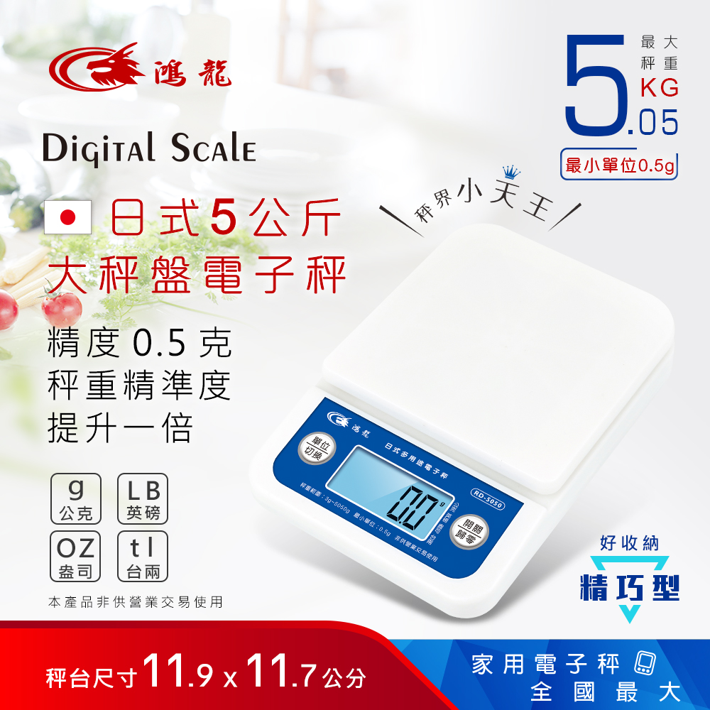 【N Dr.AV聖岡科技】RD-5050 日式5公斤大秤盤電子秤