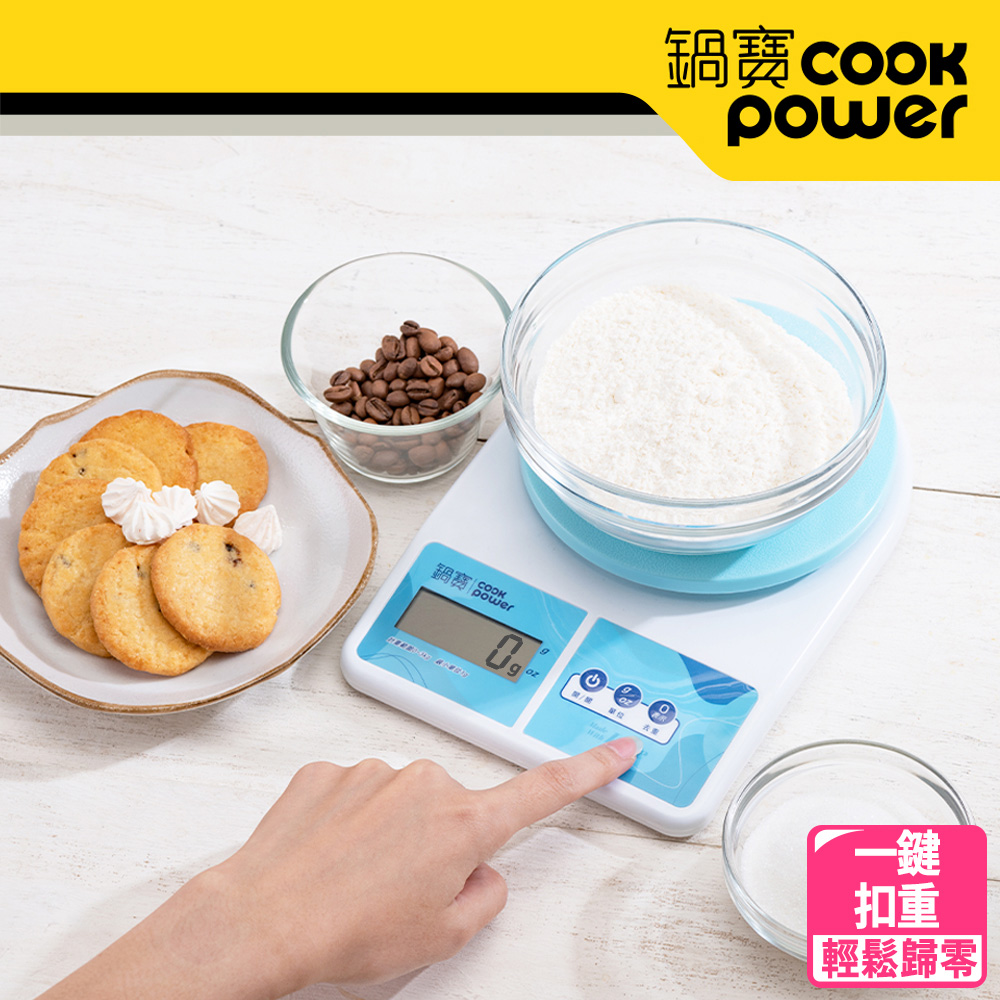【CookPower 鍋寶】LCD液晶多用途電子秤(KES-2215)