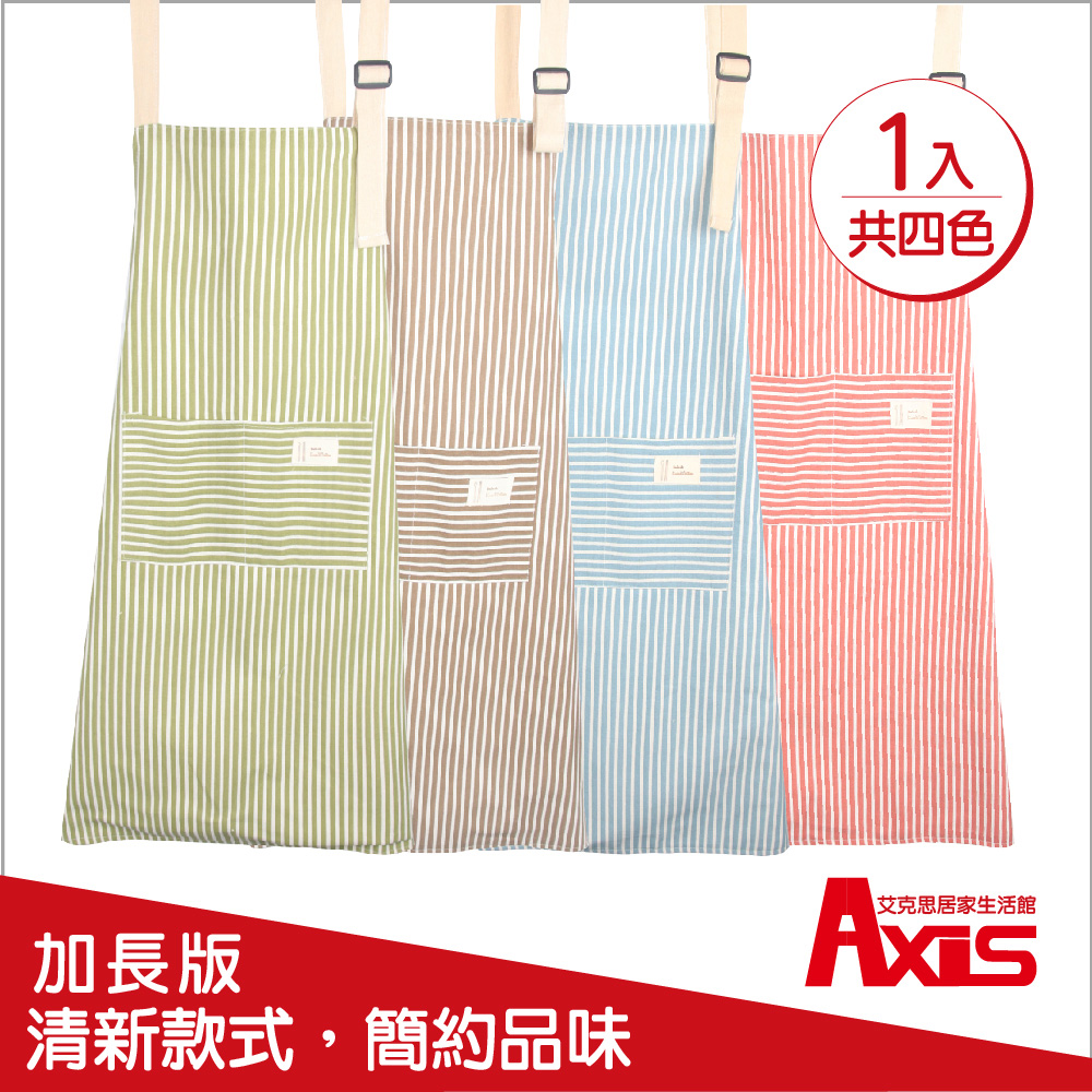 《AXIS 艾克思》條紋棉麻質感雙層加長版工作圍裙